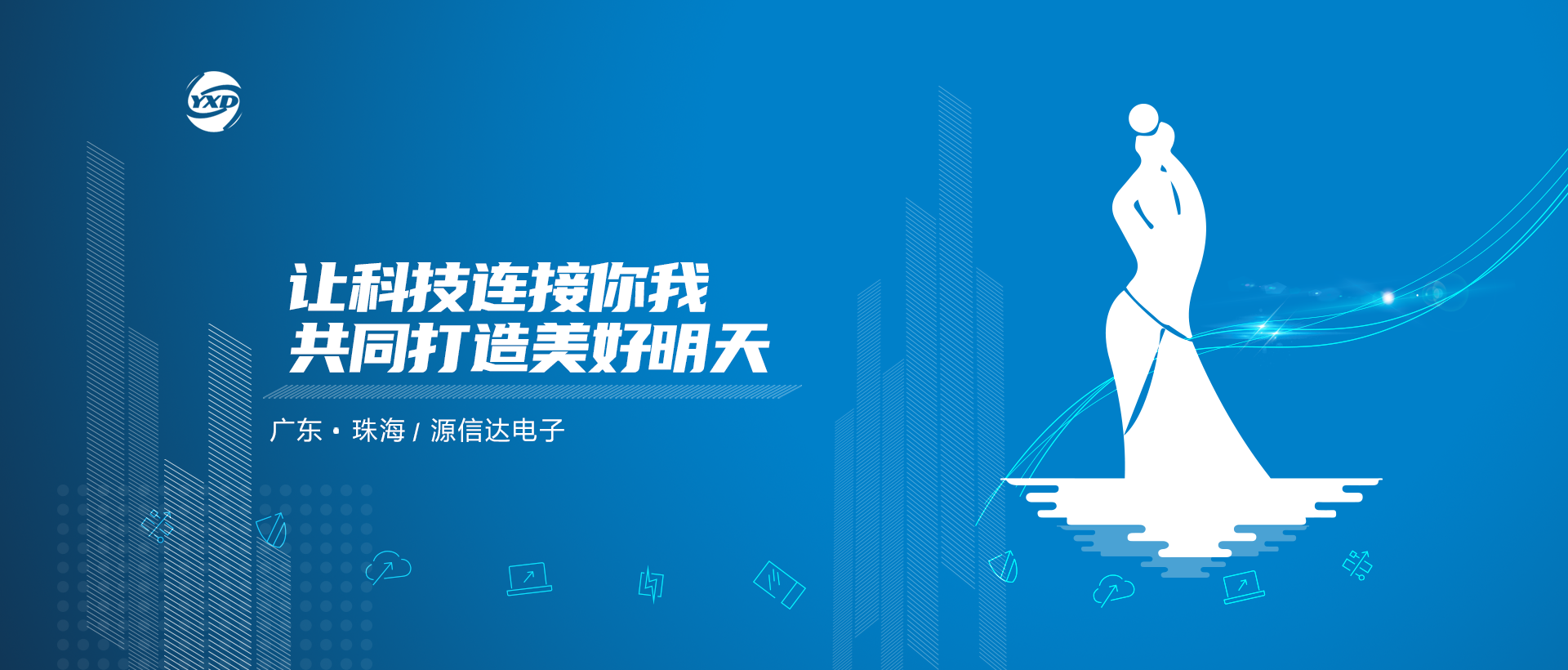 讓科技連接你我，共同打